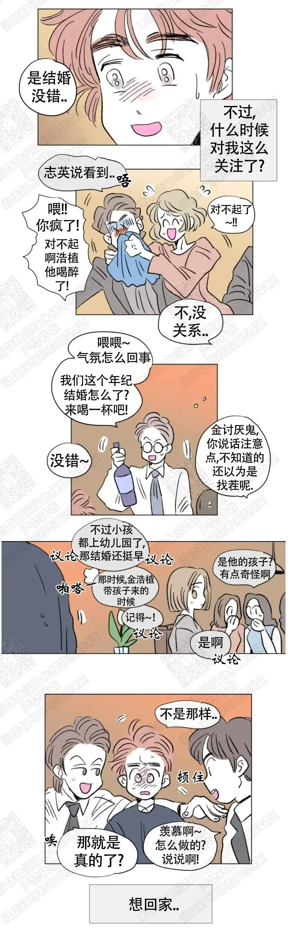 《男孕》第119话 第2页