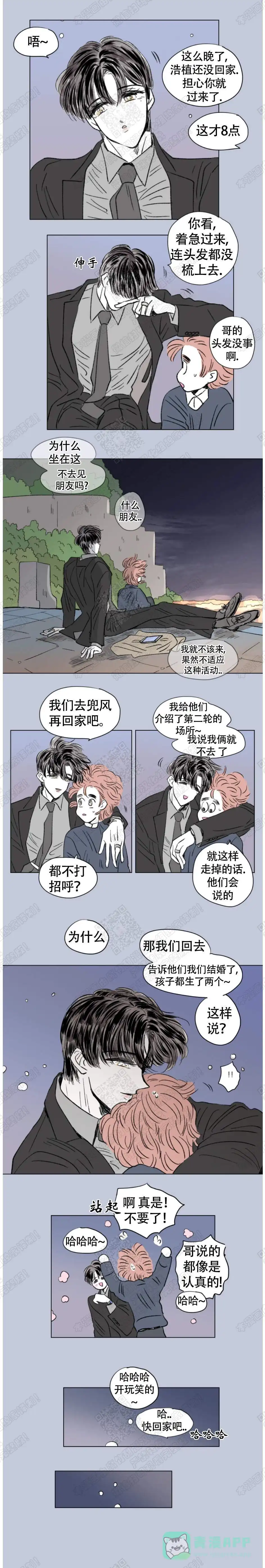 《男孕》第119话 第6页
