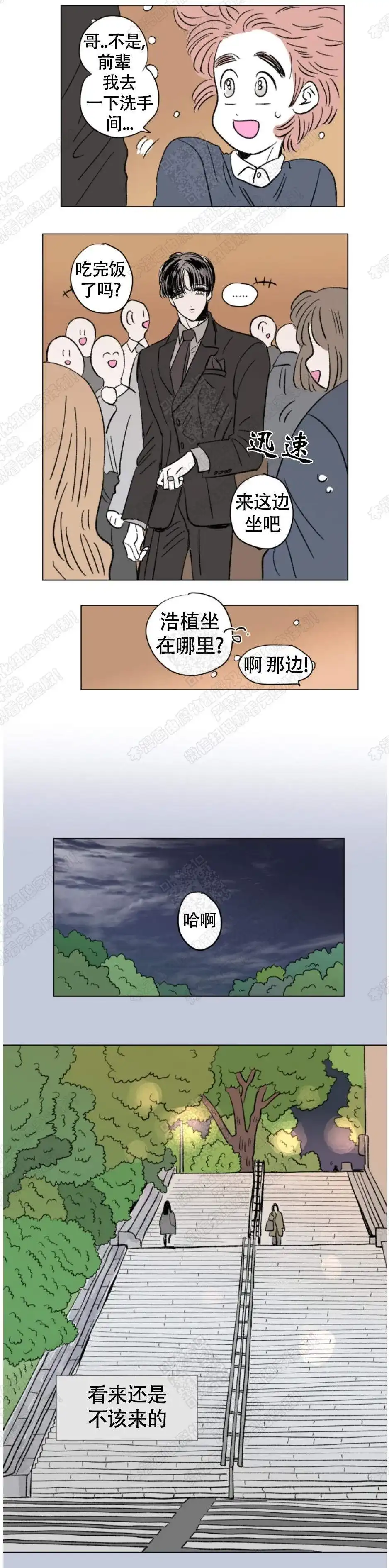 《男孕》第119话 第4页