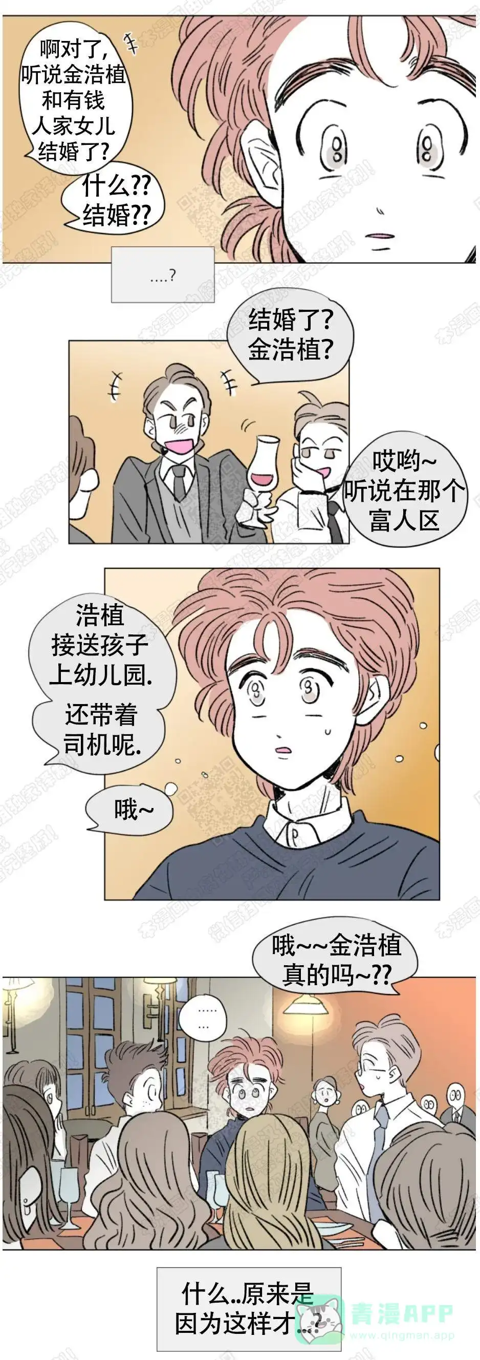 《男孕》第119话 第1页