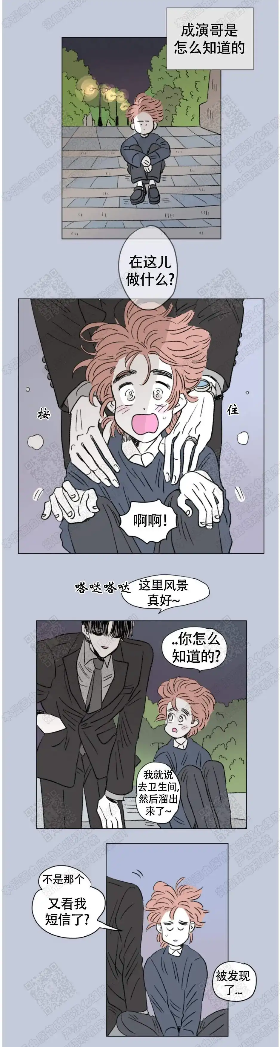 《男孕》第119话 第5页