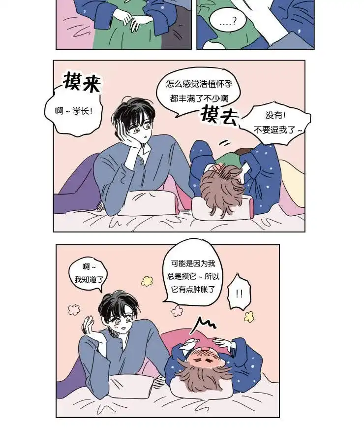 《男孕》第12话 第7页