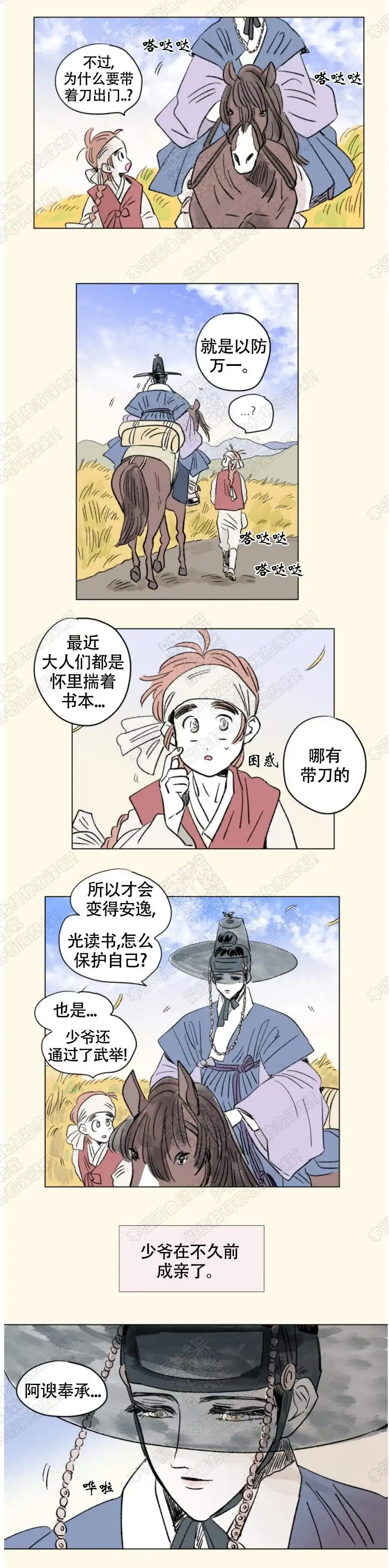 《男孕》第120话 第5页