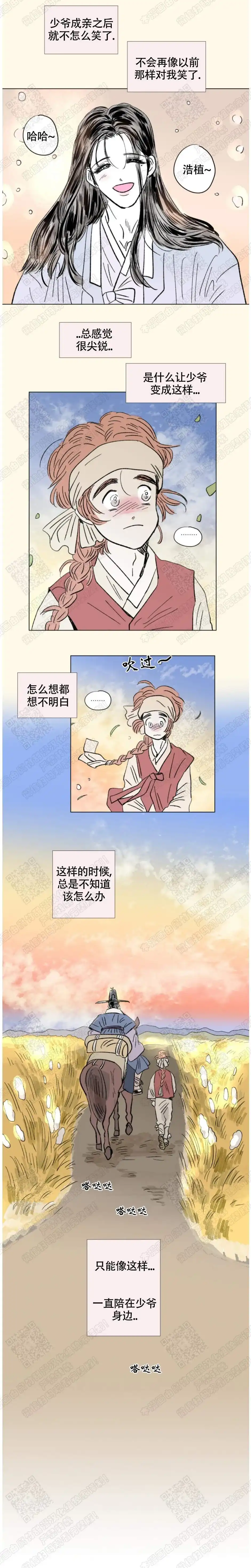 《男孕》第121话 第4页