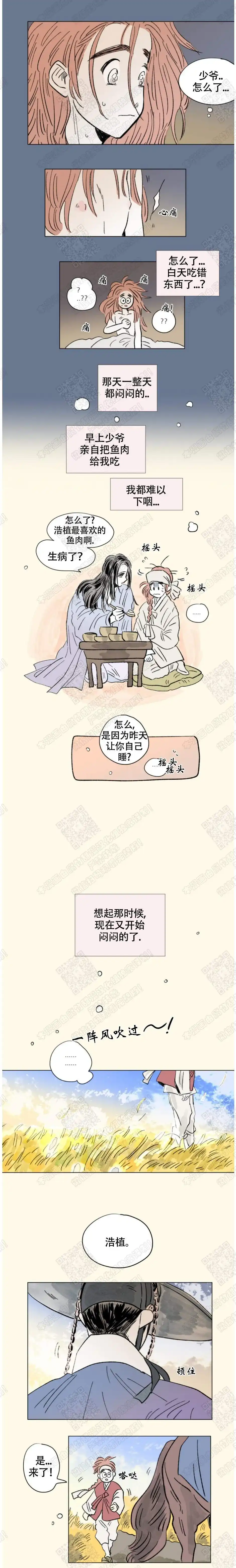 《男孕》第121话 第3页