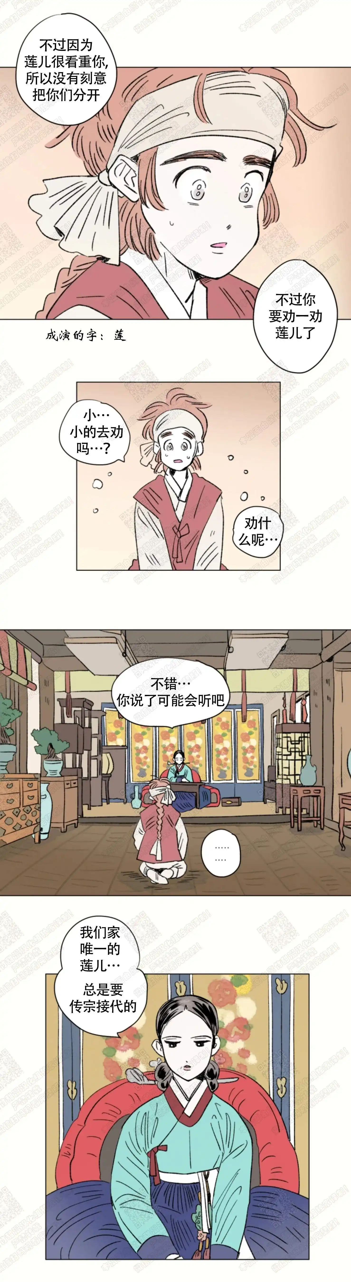 《男孕》第122话 第3页