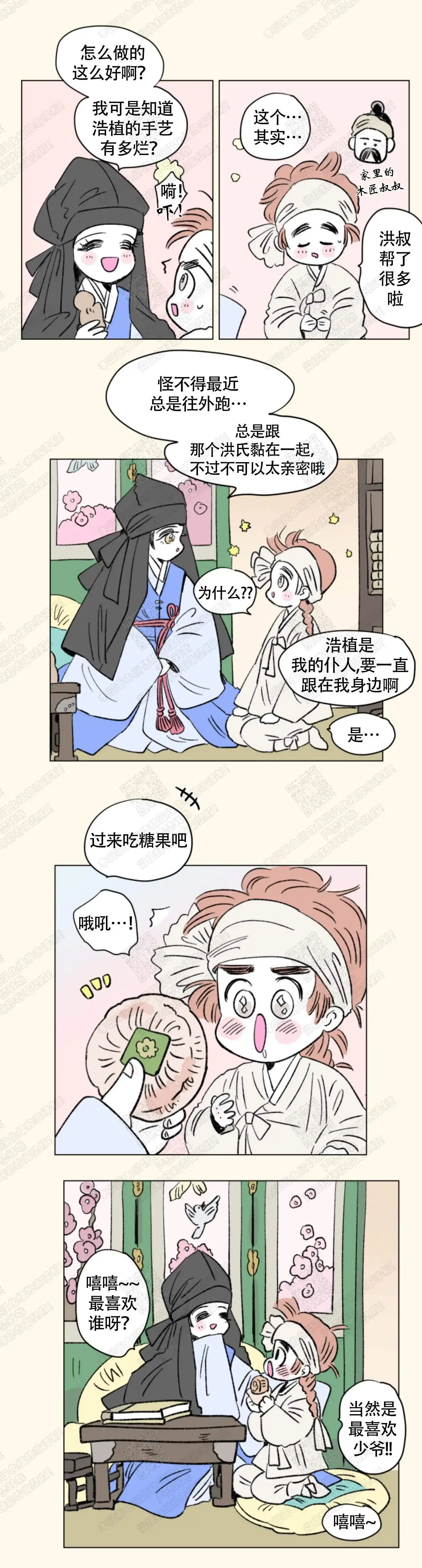 《男孕》第122话 第8页