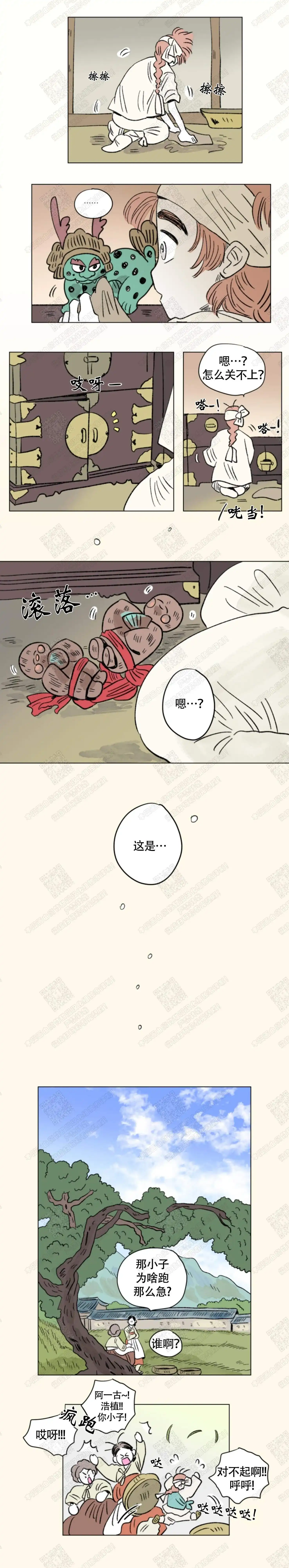 《男孕》第122话 第5页