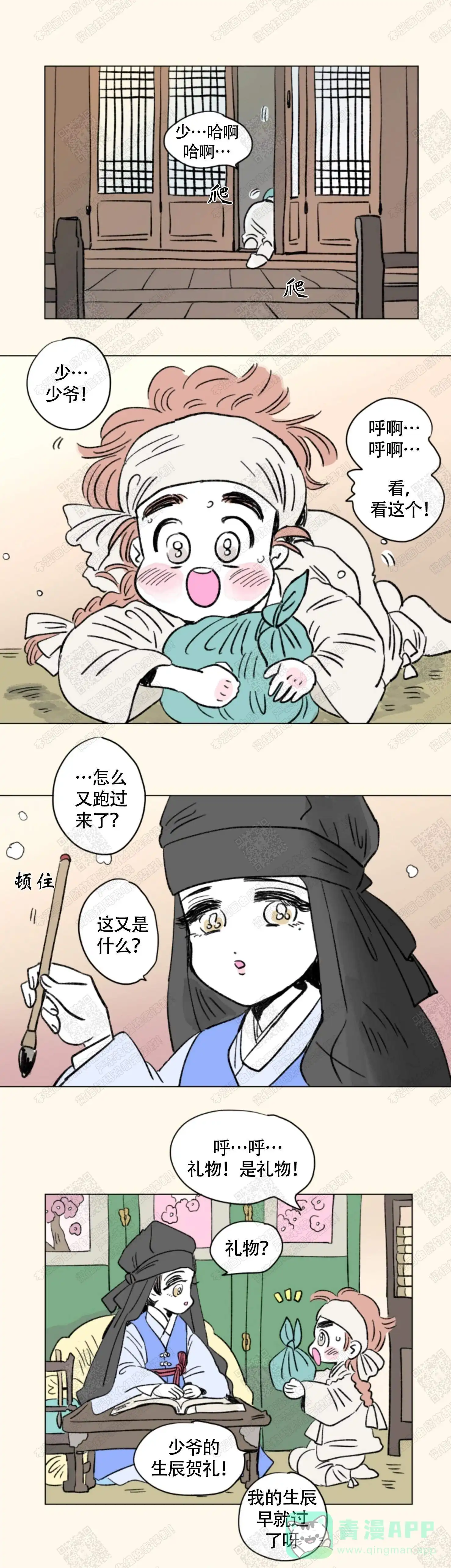 《男孕》第122话 第6页