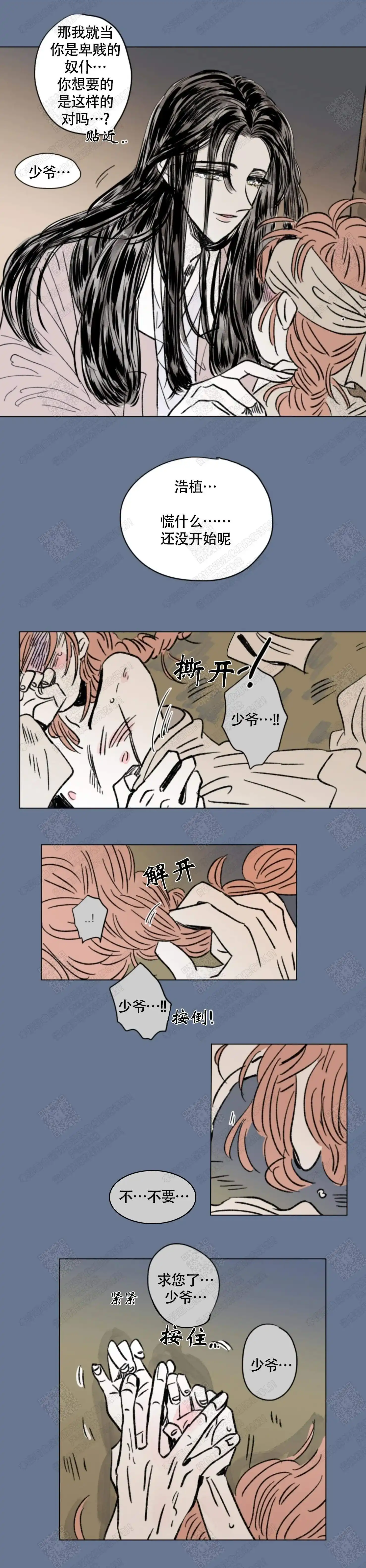 《男孕》第123话 第7页