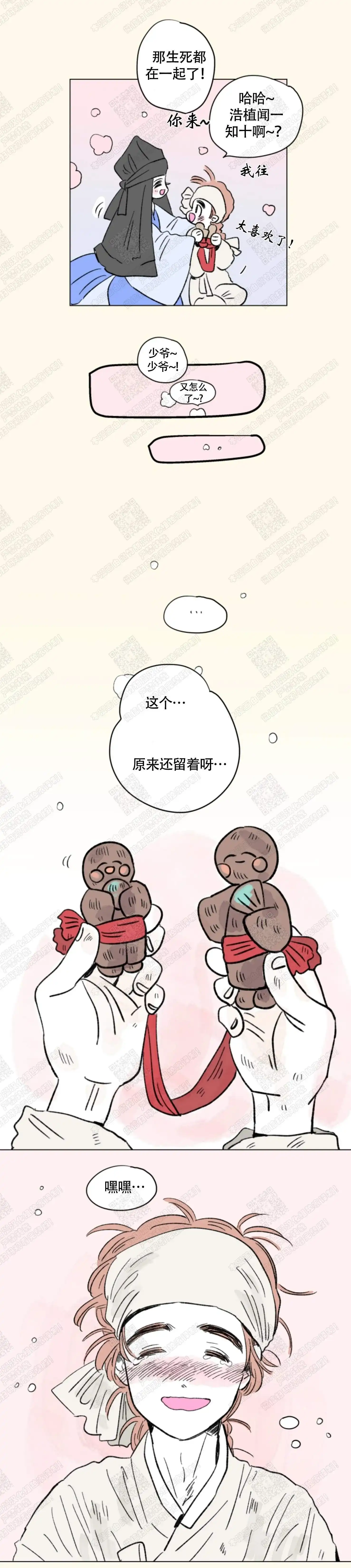 《男孕》第123话 第2页