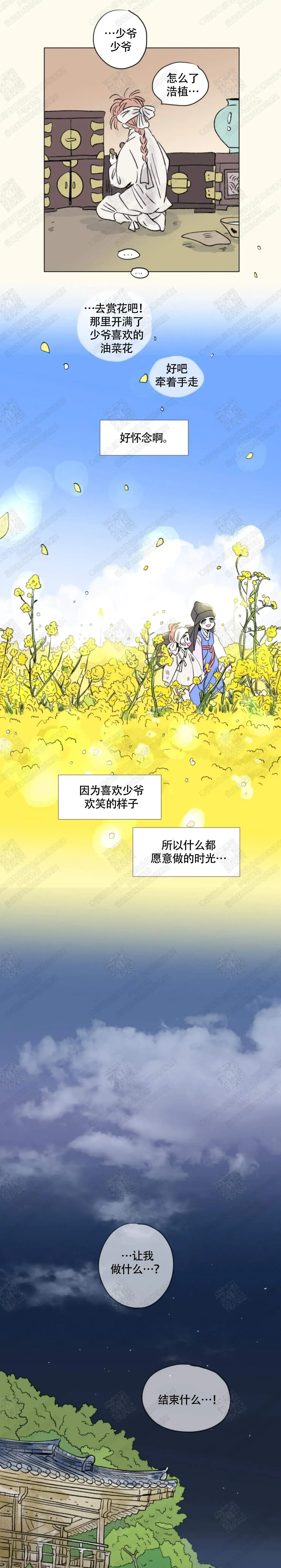《男孕》第123话 第3页