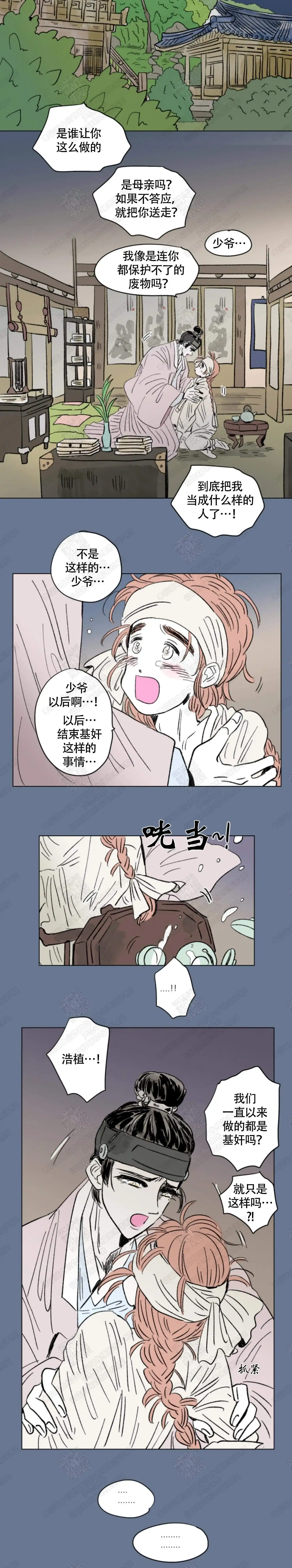 《男孕》第123话 第4页