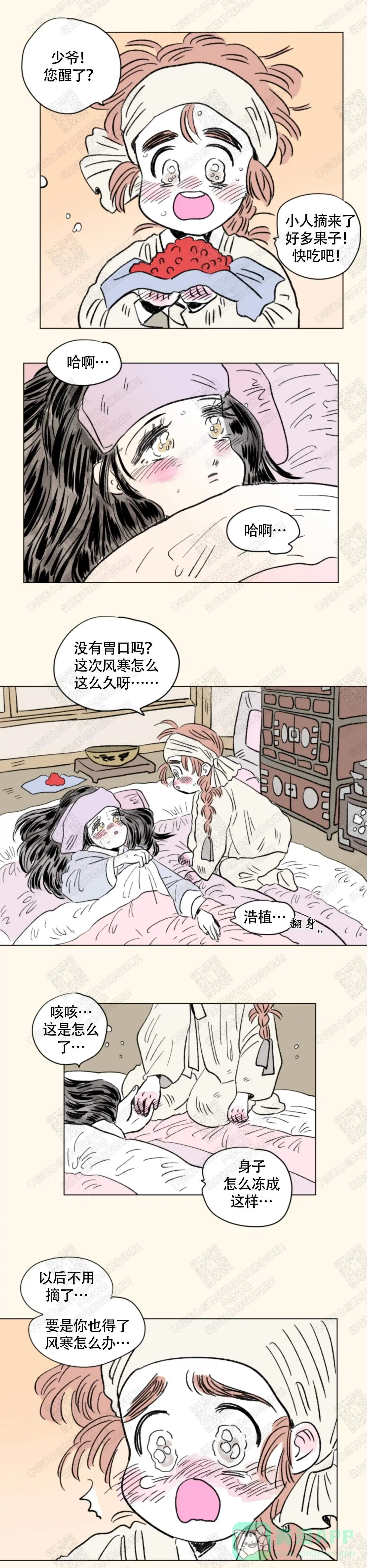 《男孕》第124话 第6页