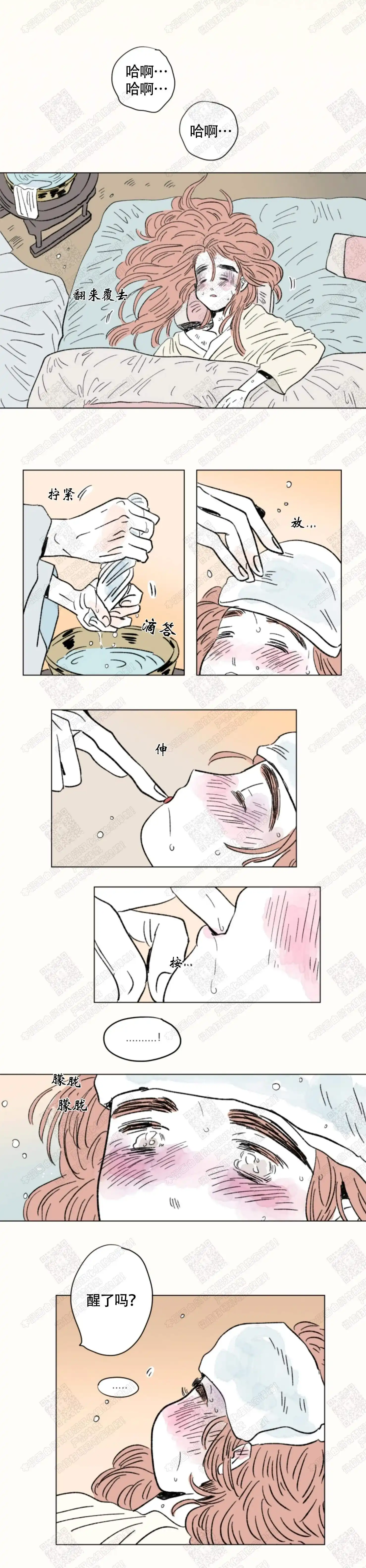 《男孕》第125话 第2页