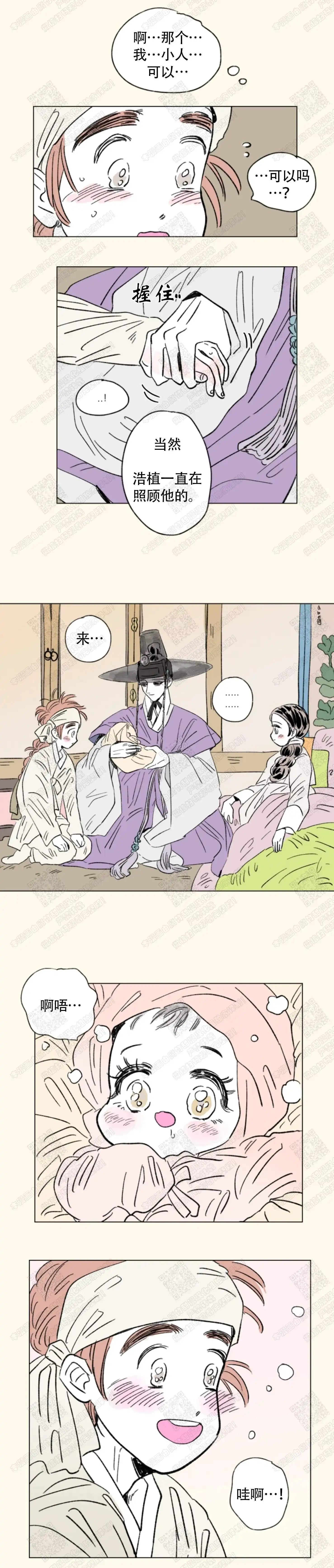 《男孕》第128话 第2页