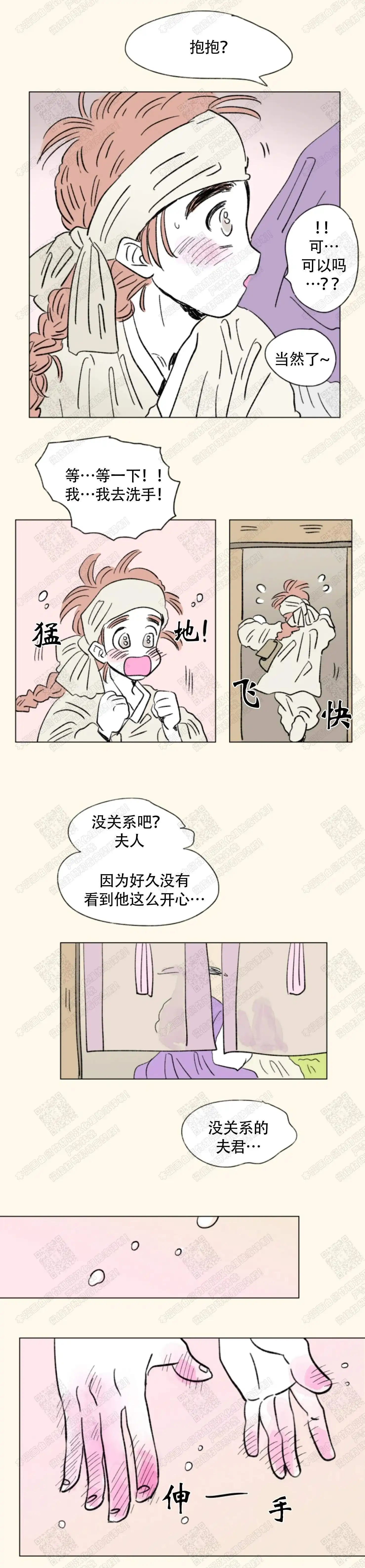 《男孕》第128话 第3页