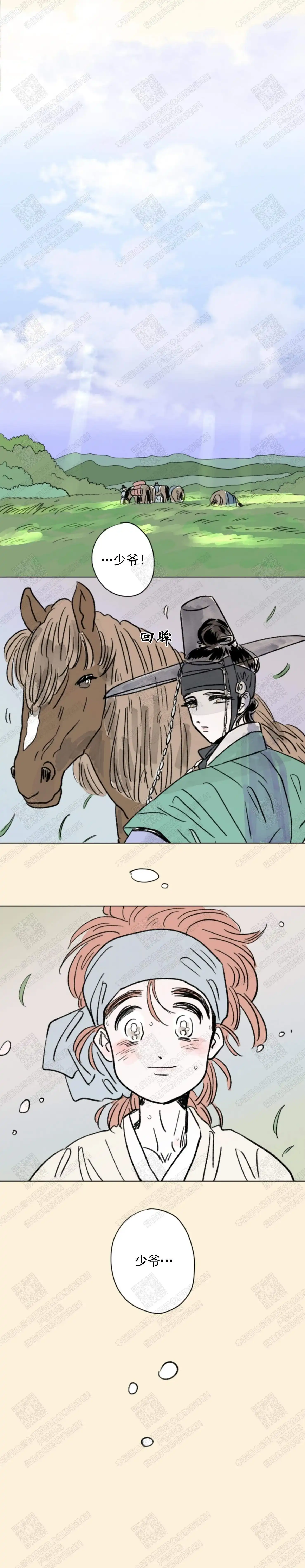 《男孕》第129话 第4页