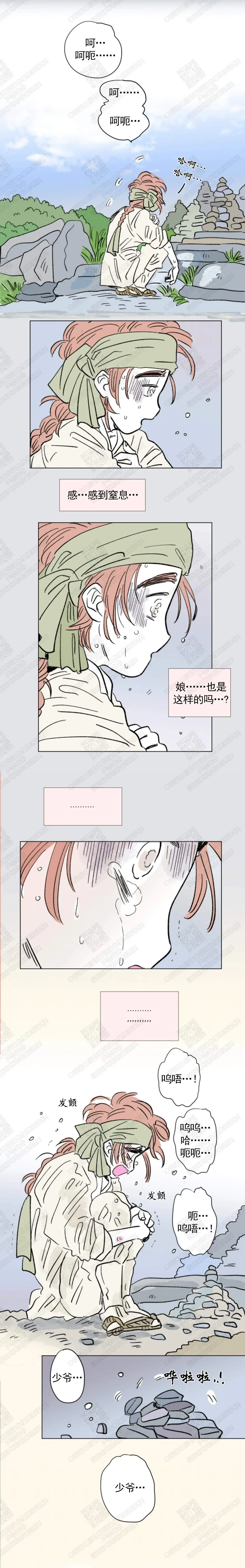 《男孕》第129话 第3页