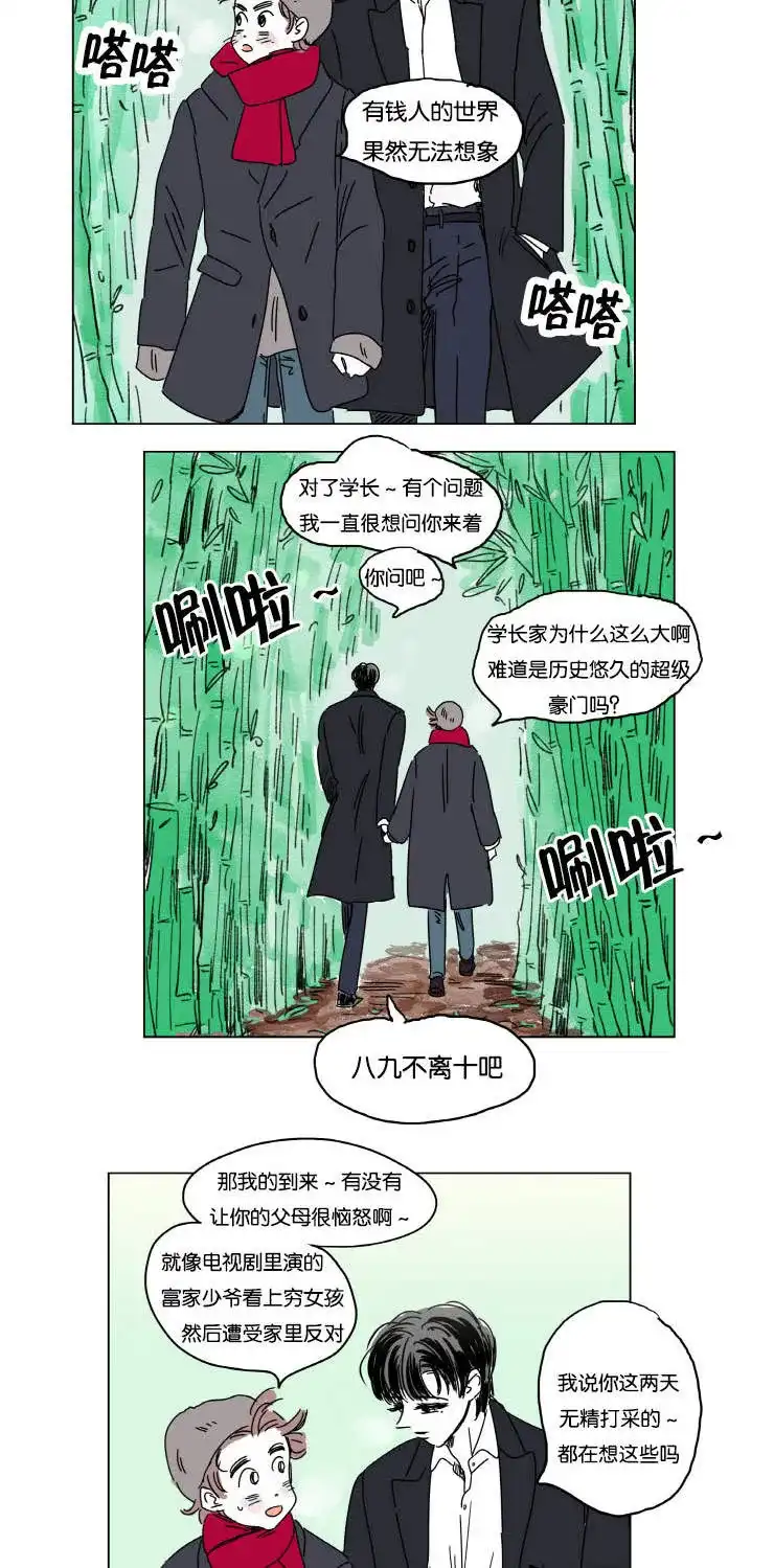 《男孕》第13话 第4页