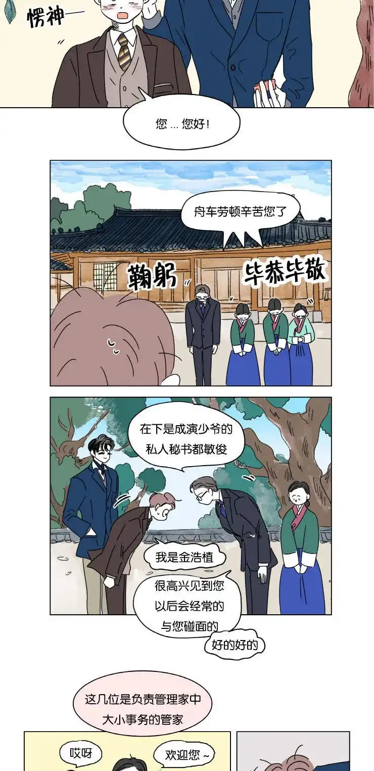 《男孕》第13话 第8页