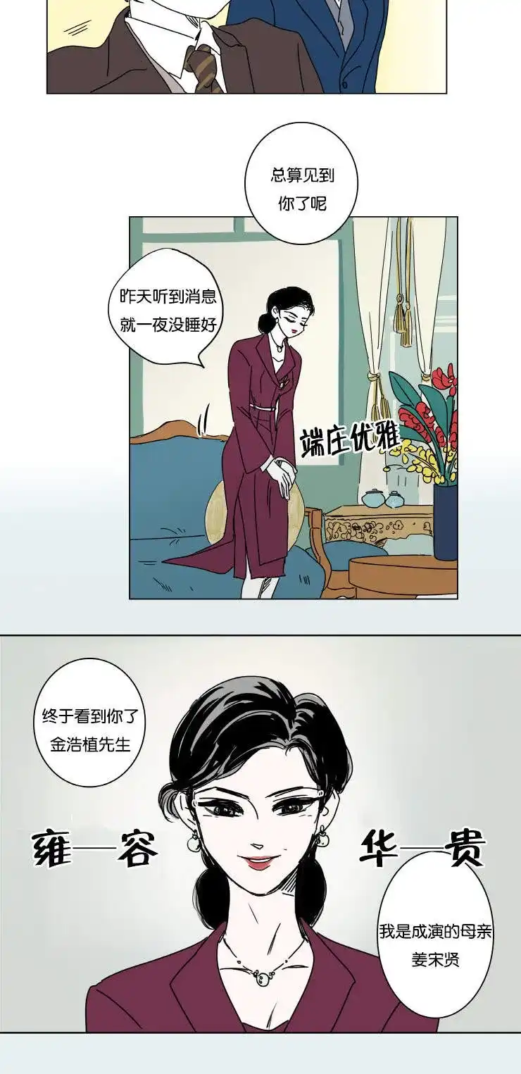 《男孕》第13话 第12页