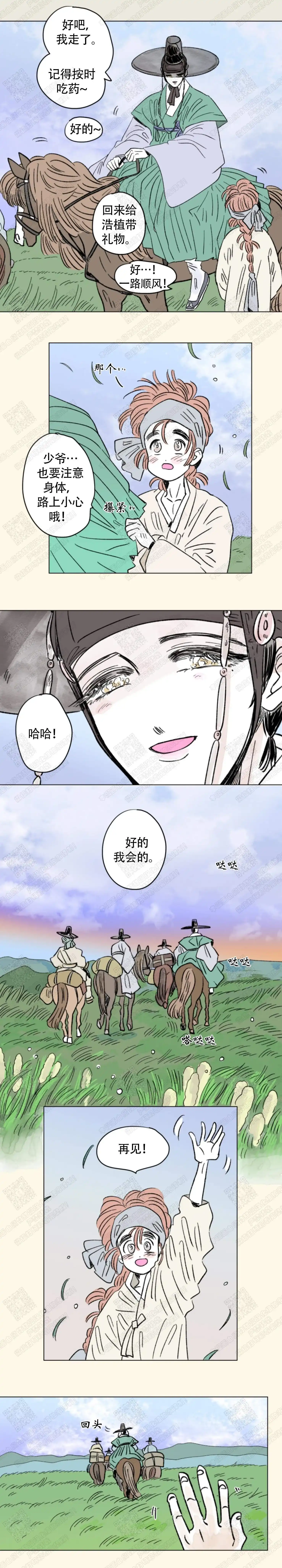 《男孕》第130话 第2页