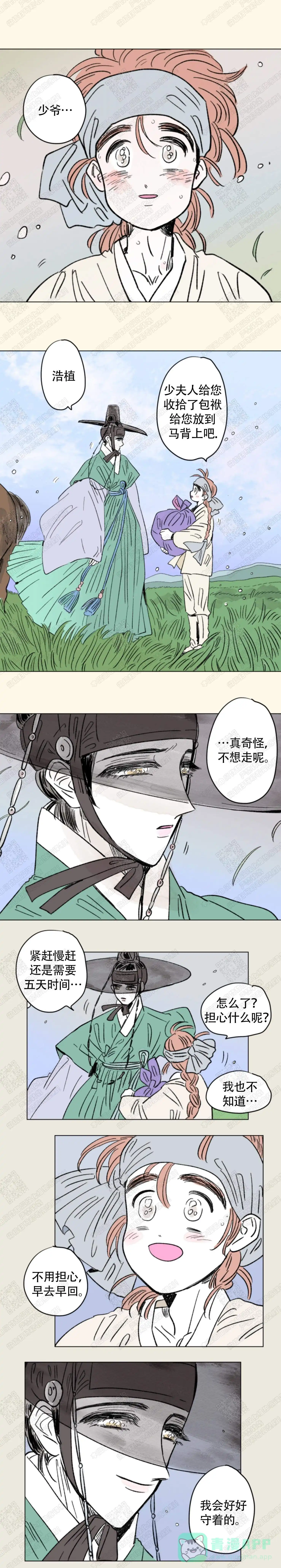 《男孕》第130话 第1页
