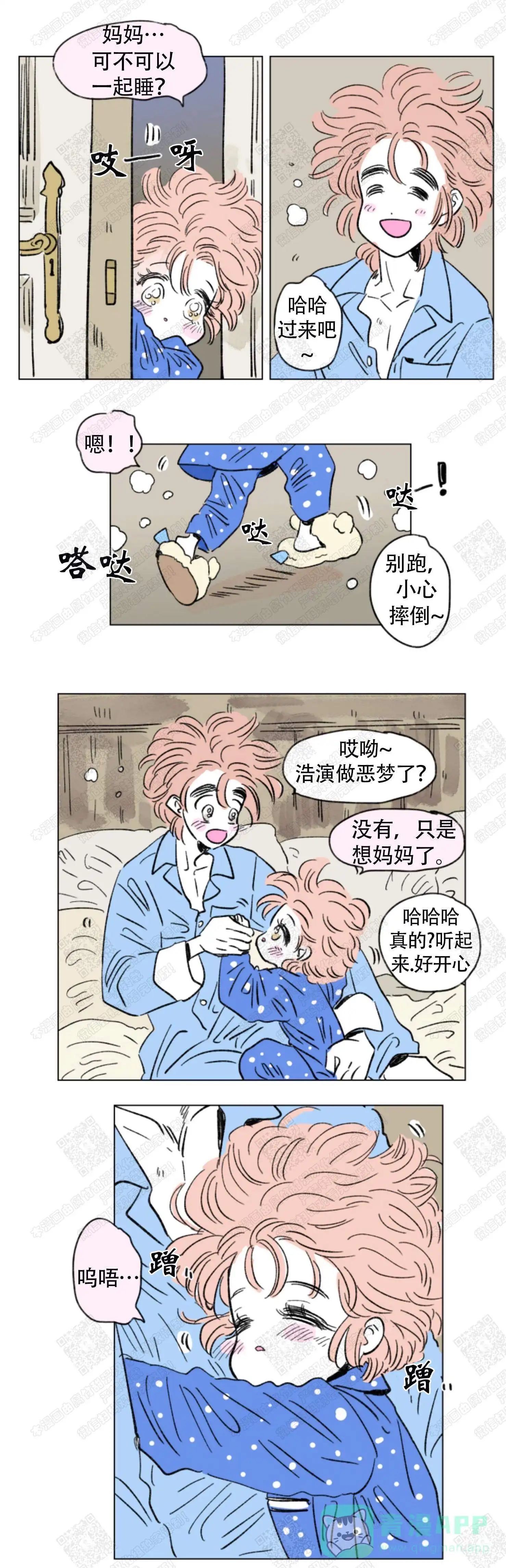 《男孕》第132话 第6页