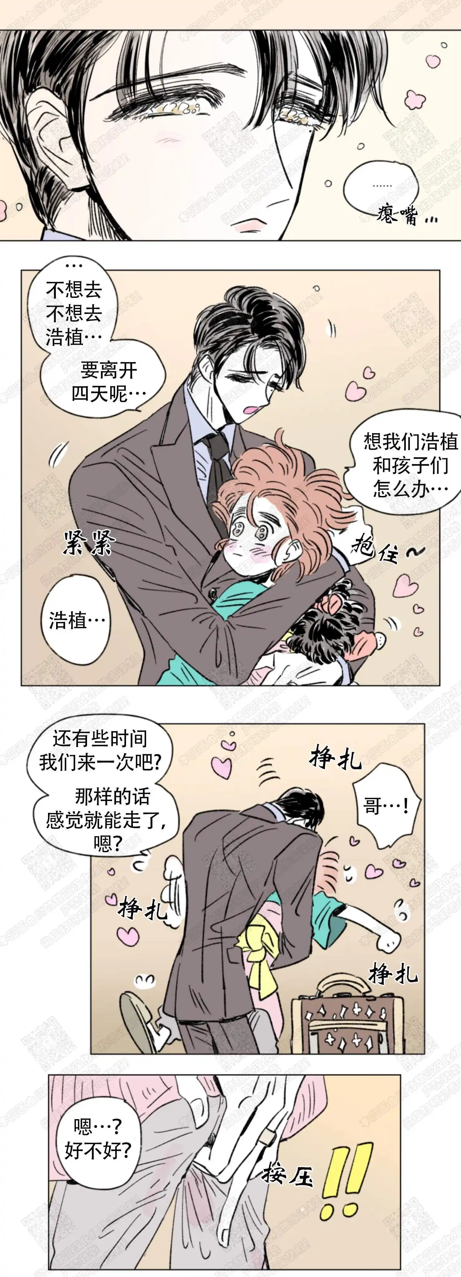 《男孕》第132话 第2页