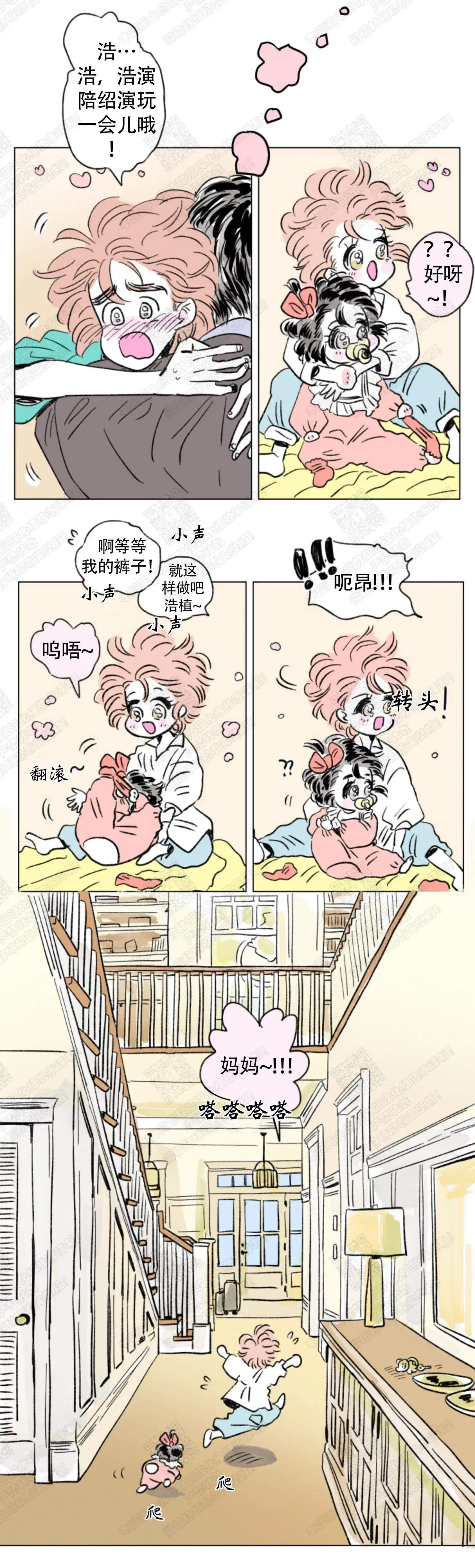 《男孕》第132话 第3页