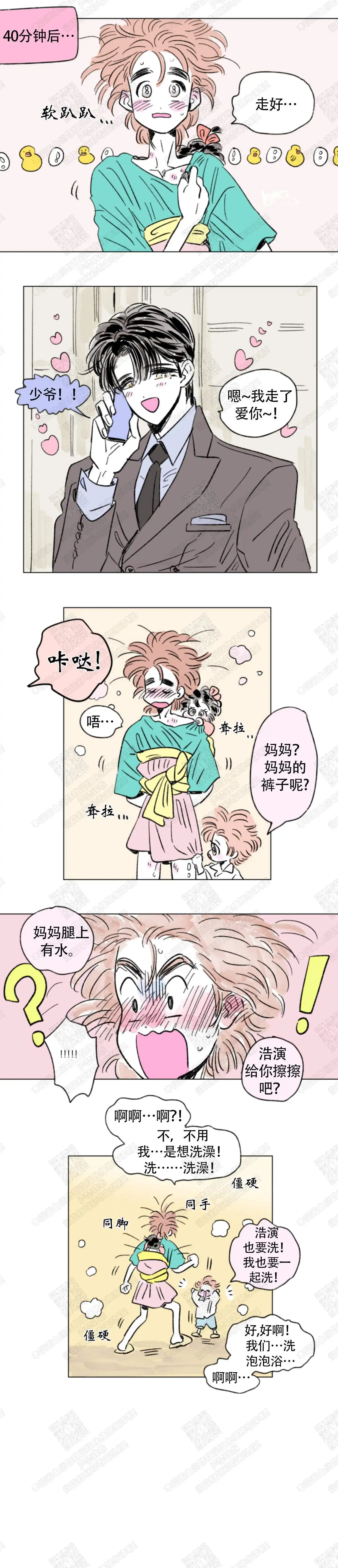 《男孕》第132话 第4页