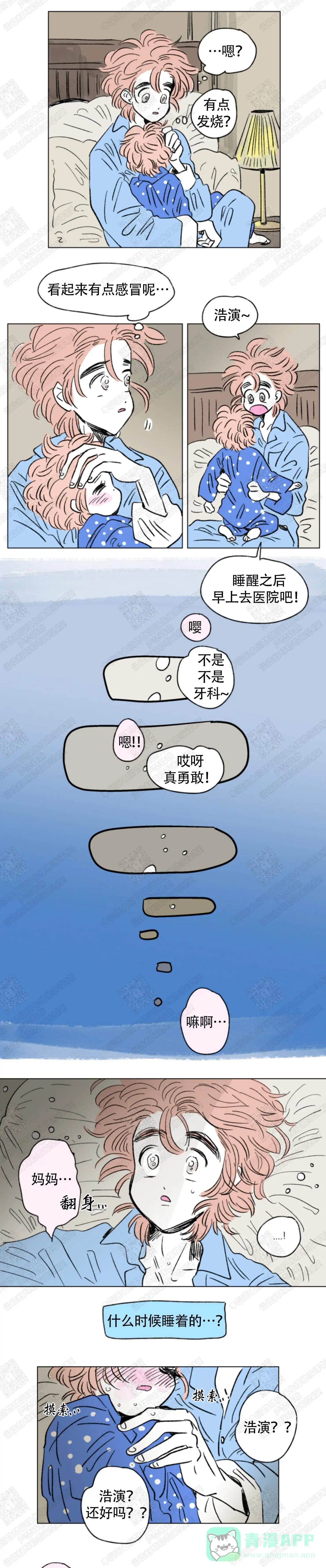 《男孕》第133话 第1页