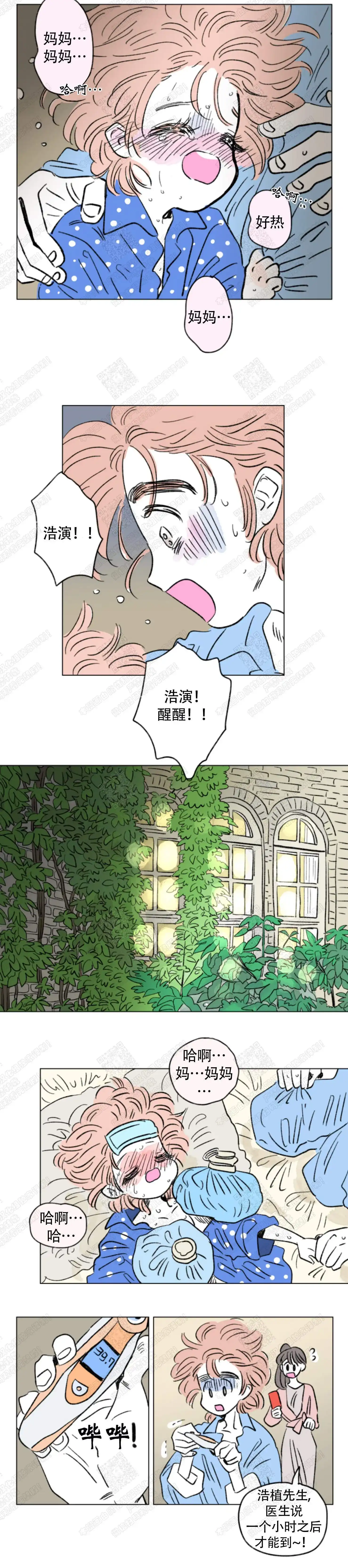 《男孕》第133话 第2页