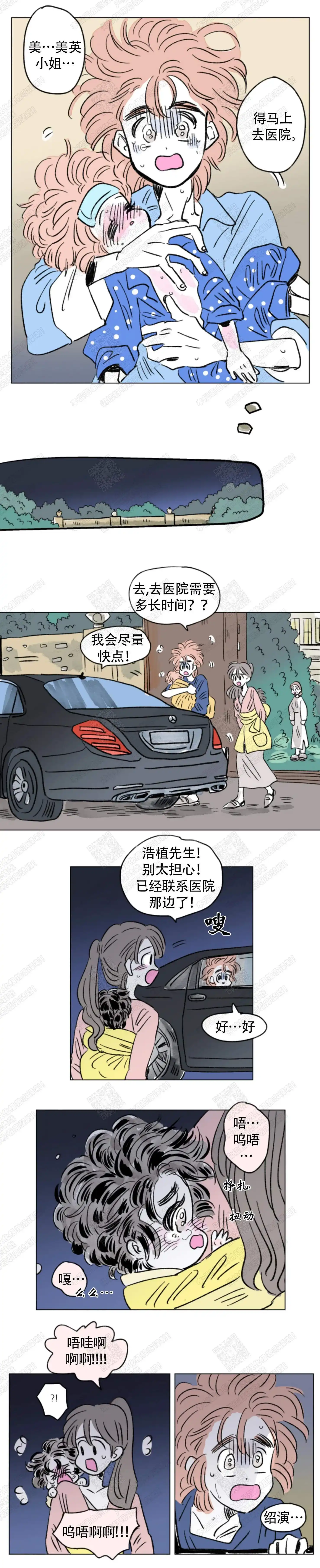 《男孕》第133话 第3页