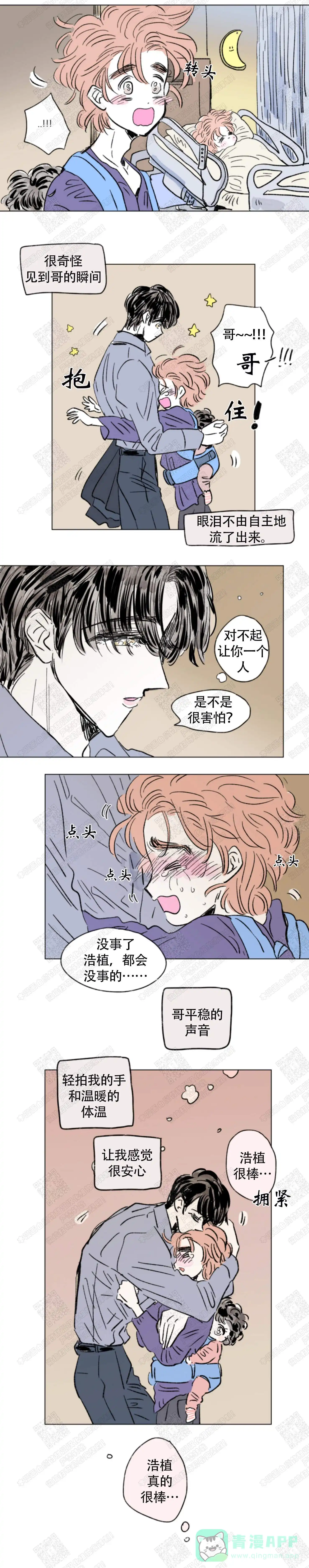 《男孕》第133话 第6页