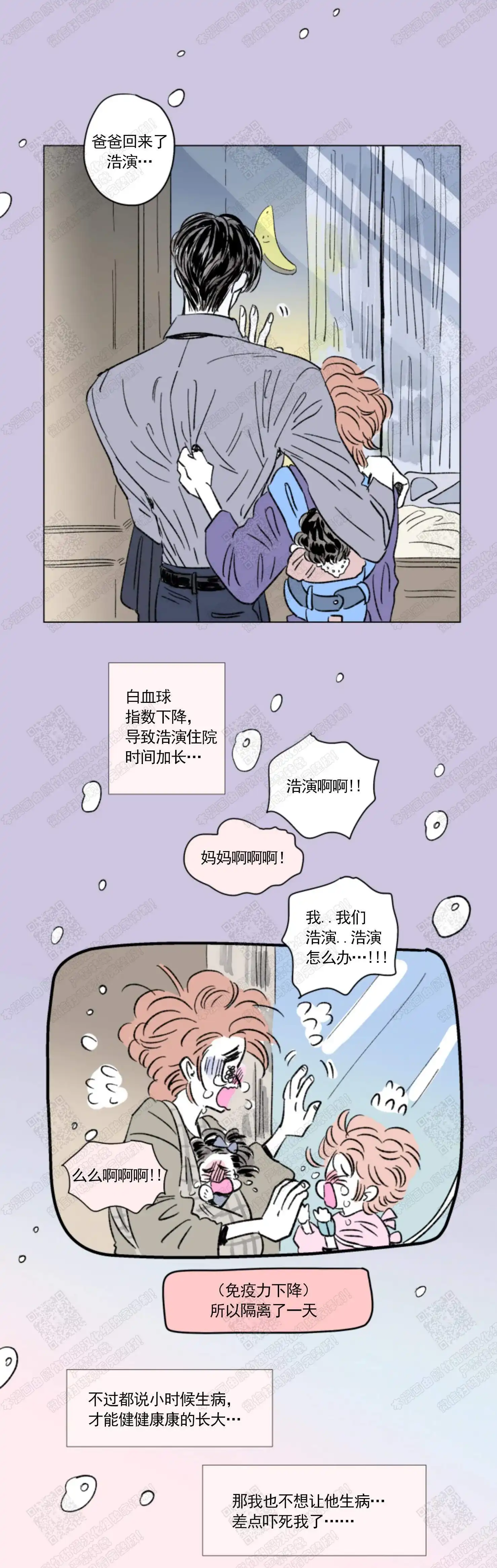 《男孕》第134话 第2页