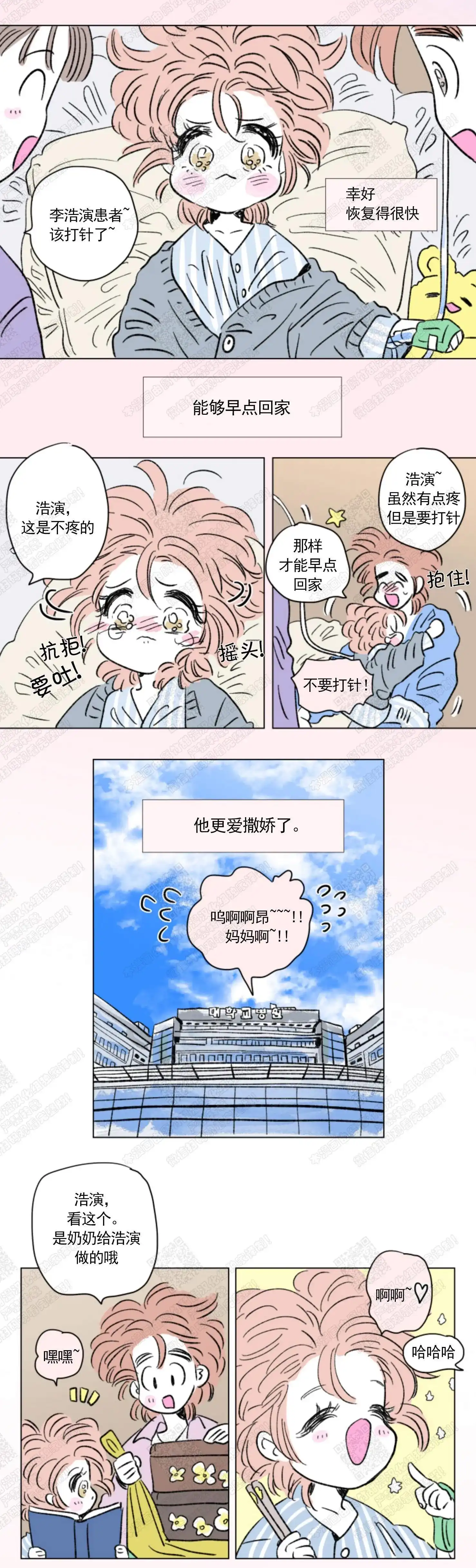 《男孕》第134话 第3页