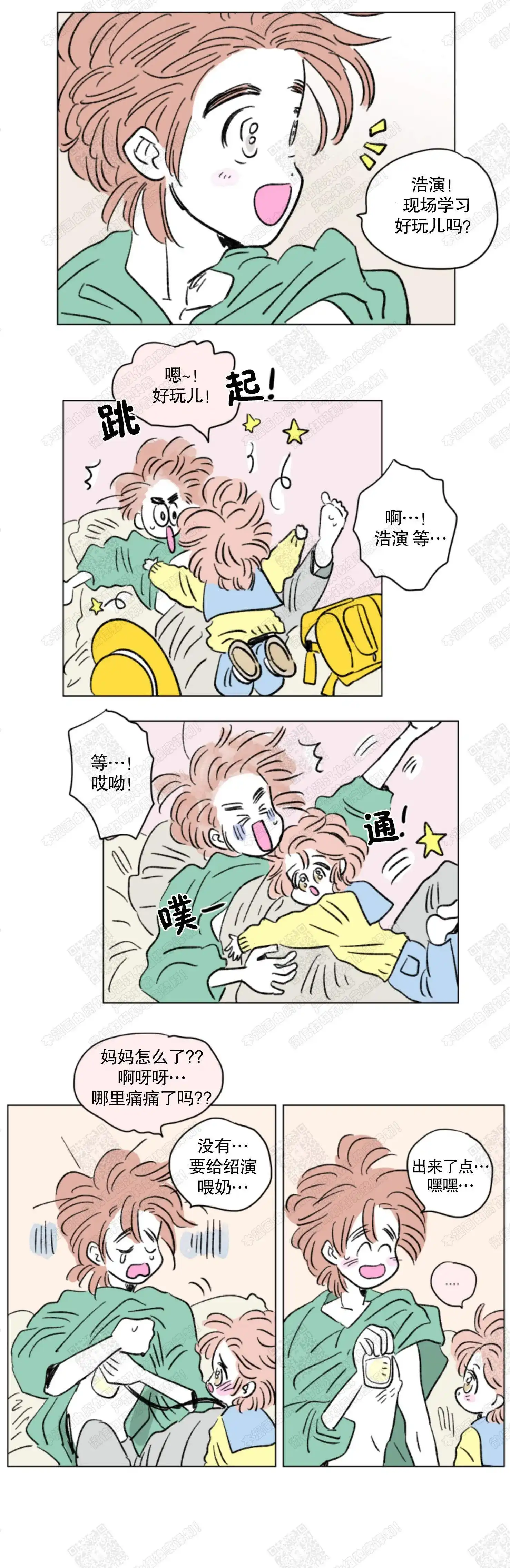 《男孕》第135话 第5页