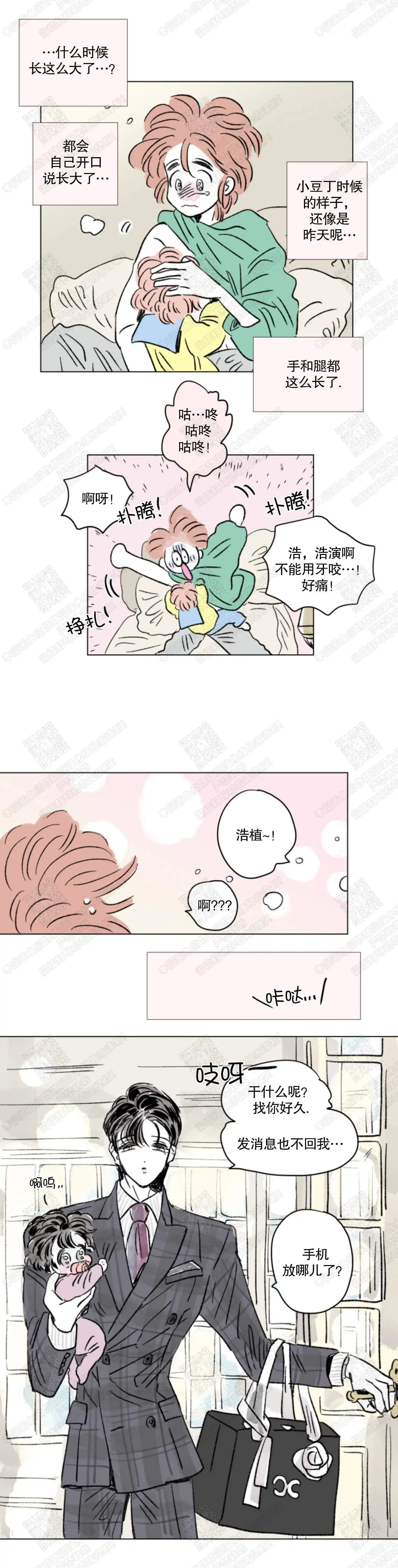 《男孕》第135话 第8页