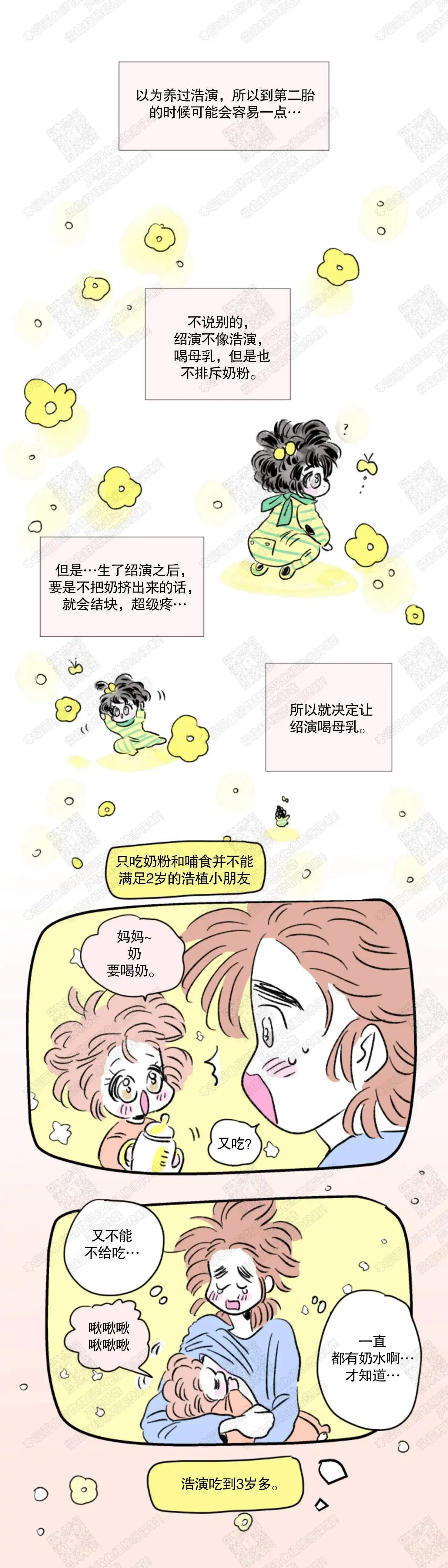 《男孕》第135话 第3页