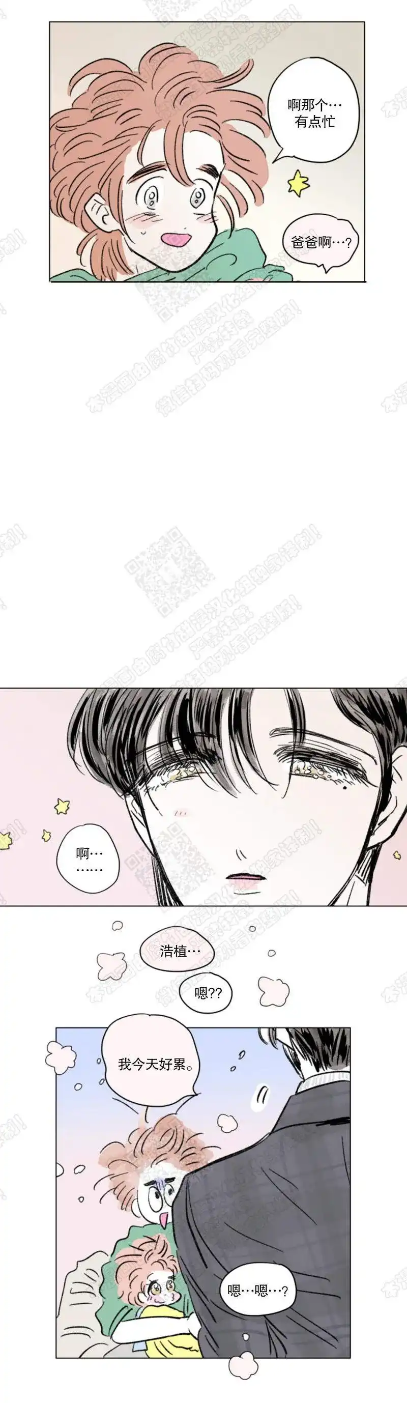 《男孕》第135话 第9页