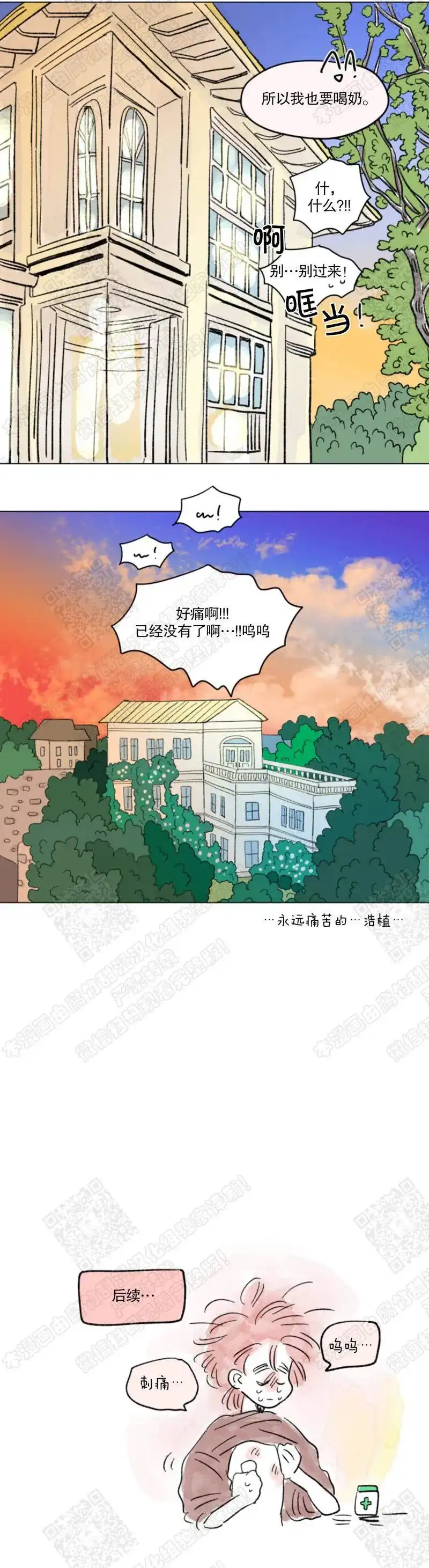 《男孕》第135话 第10页