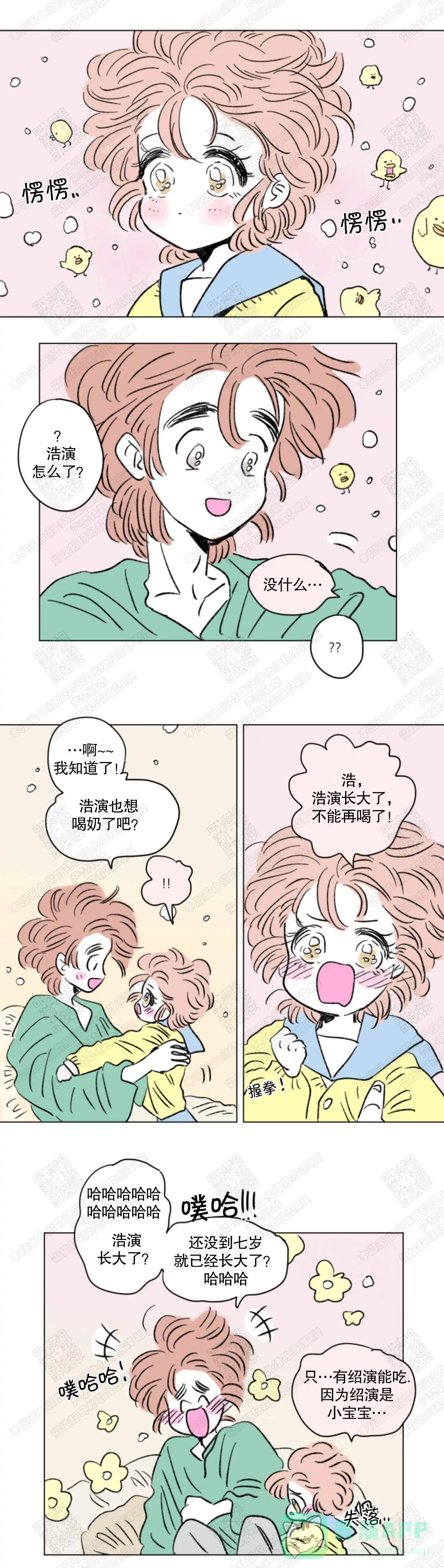 《男孕》第135话 第6页