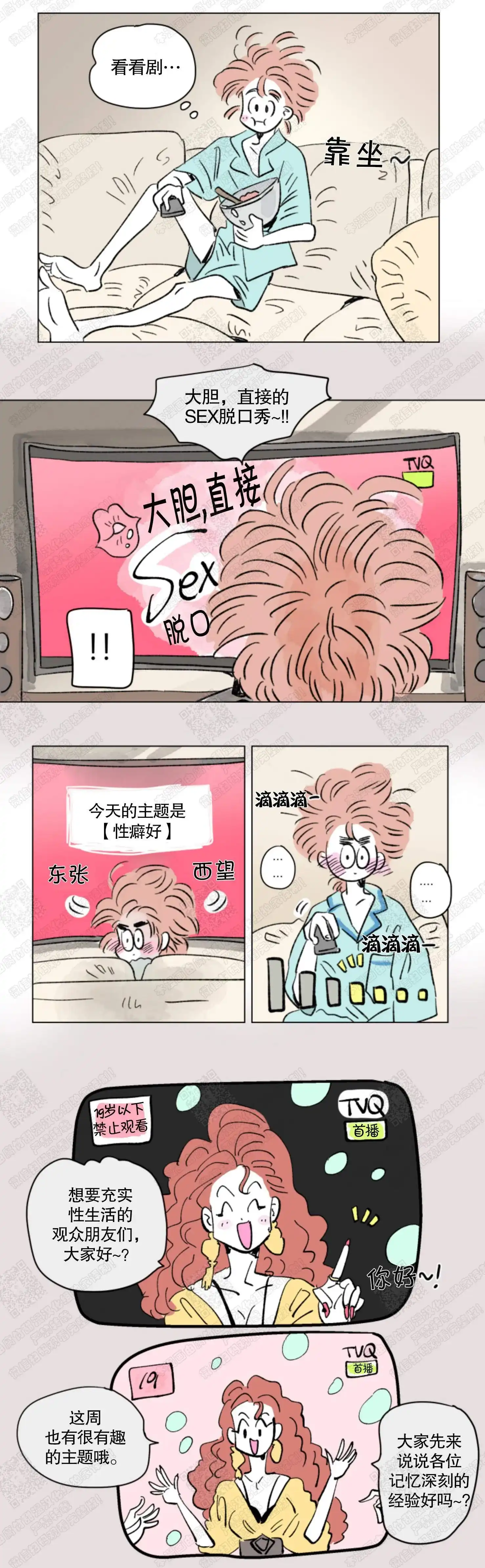 《男孕》第136话 第3页