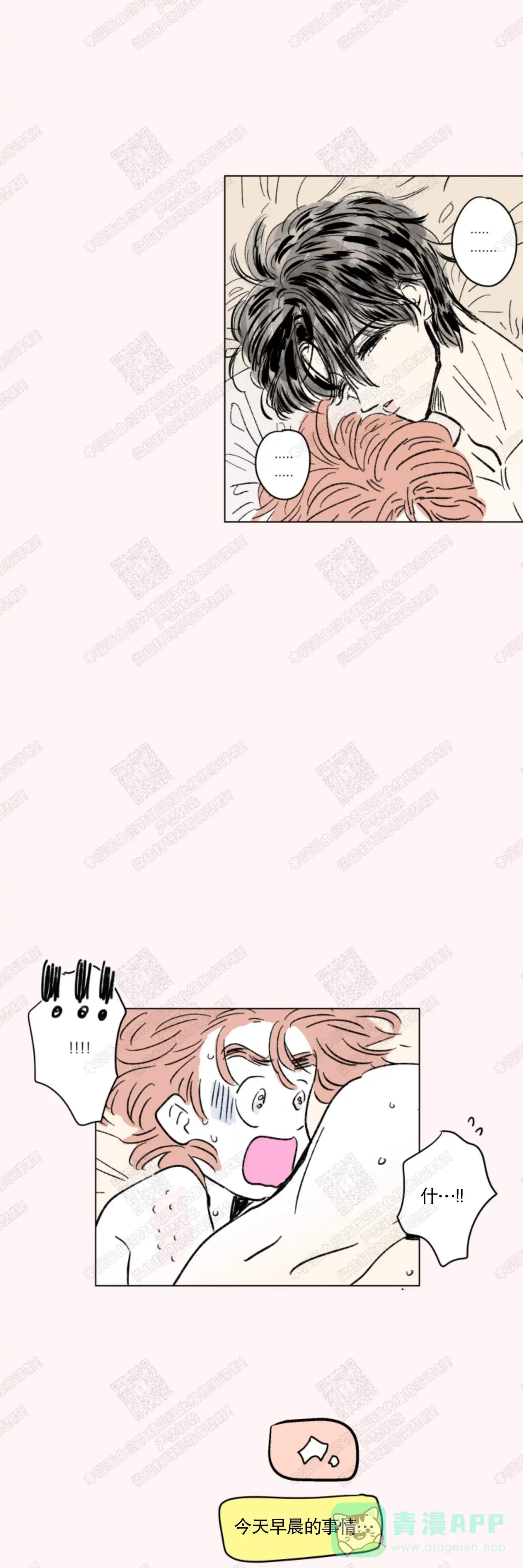 《男孕》第136话 第6页