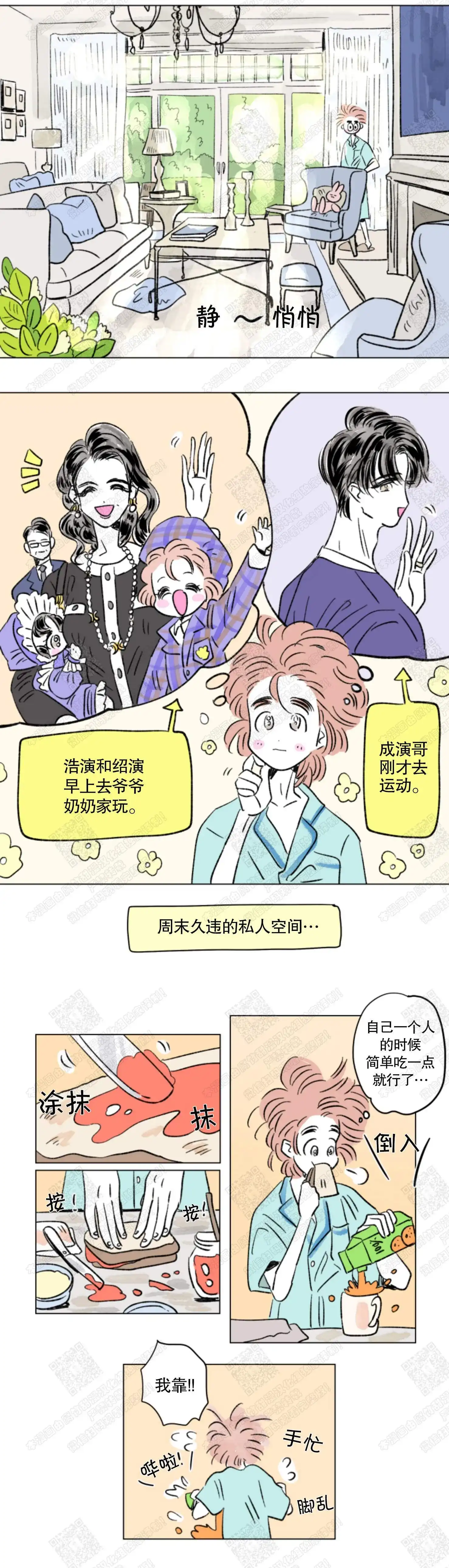 《男孕》第136话 第2页