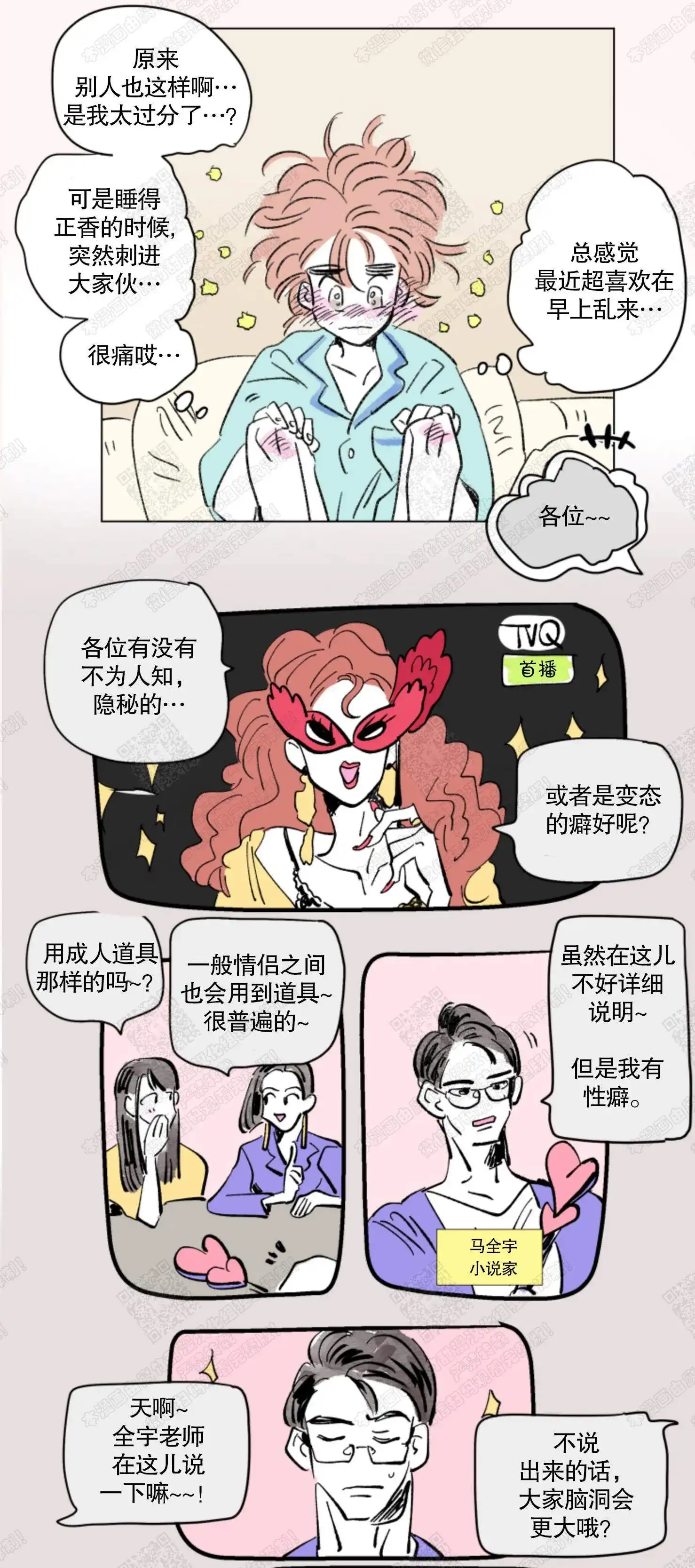 《男孕》第136话 第7页