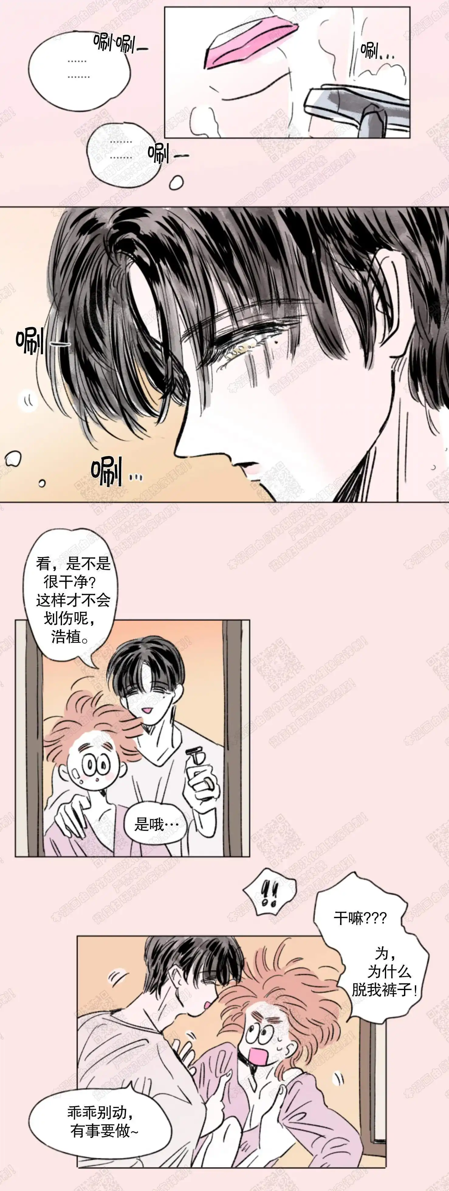 《男孕》第137话 第4页