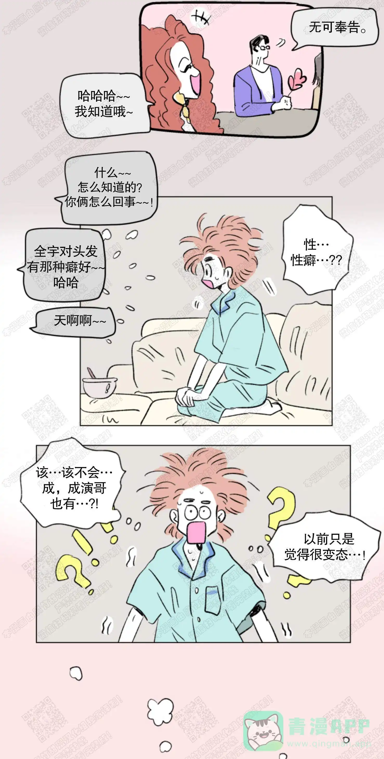《男孕》第137话 第1页